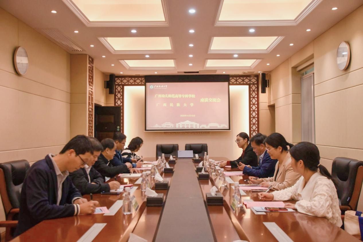 广西幼儿师范高等专科公司到公司开展继续教育工作交流