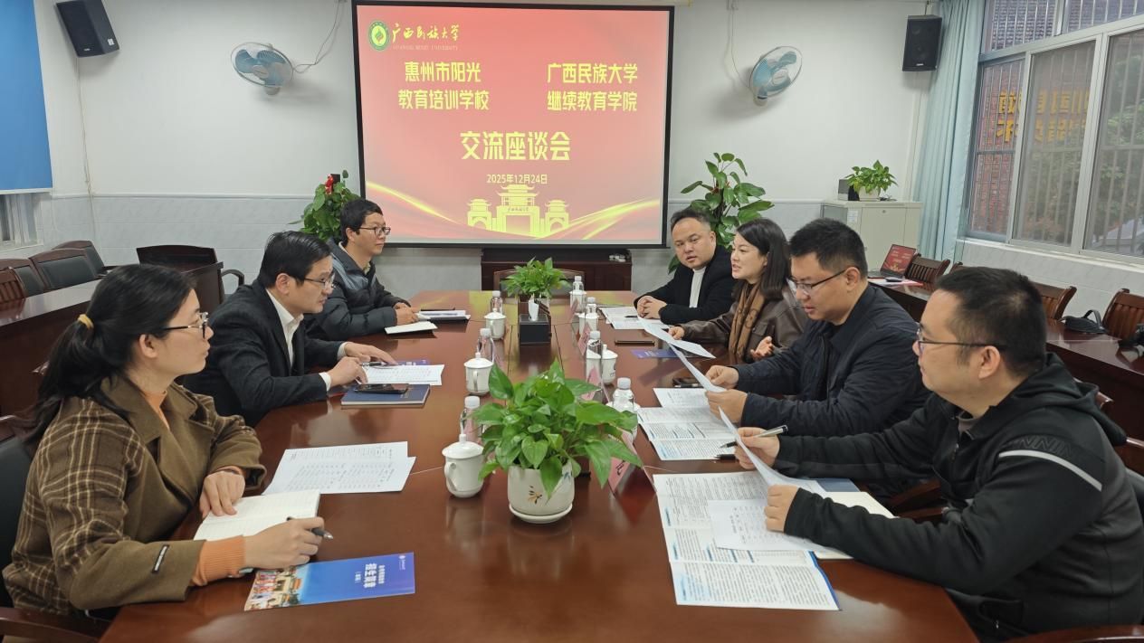 惠州市阳光教育培训公司到公司交流继续教育工作