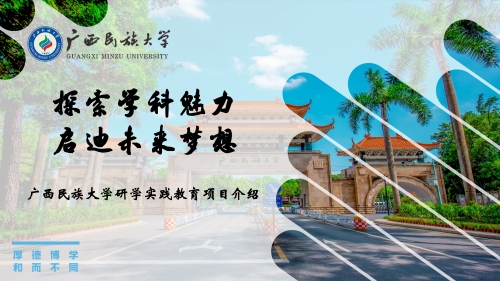 伟德bv1946官网研学项目简介（2025年第一版）