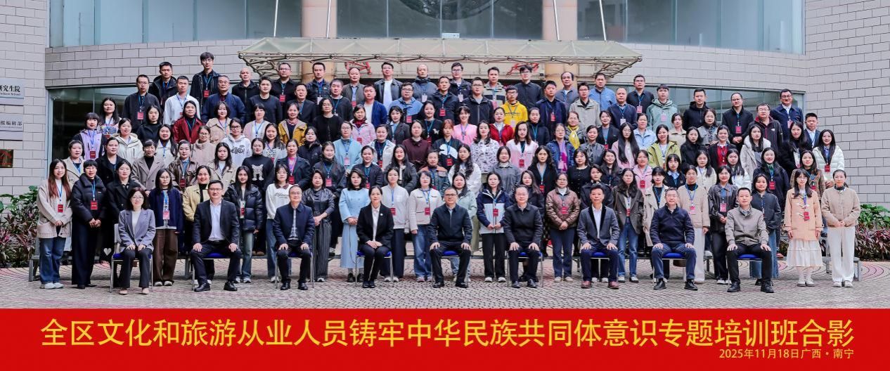 全区文化和旅游从业人员铸牢中华民族共同体意识专题培训班在公司举行    