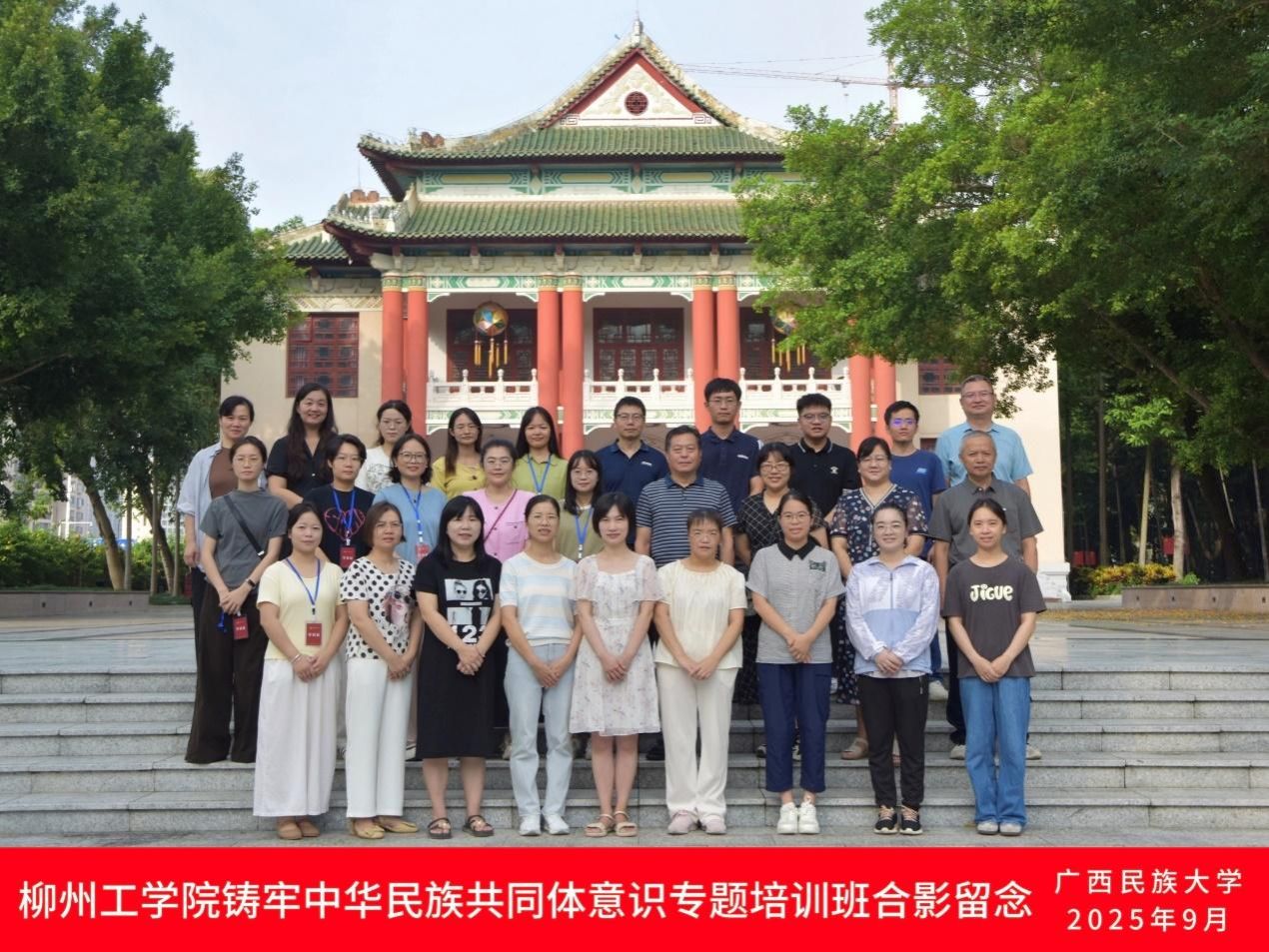 柳州工公司铸牢中华民族共同体意识专题培训班在伟德bv1946官网举办