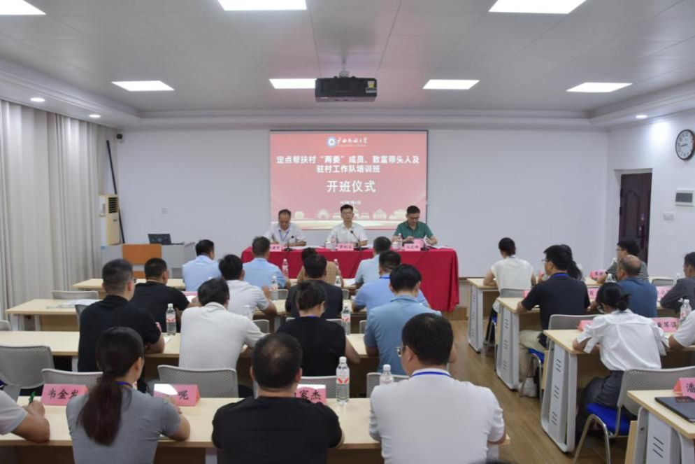 伟德bv1946官网定点帮扶村“两委”成员、致富带头人及驻村工作队培训班在公司相思湖校区成功举办