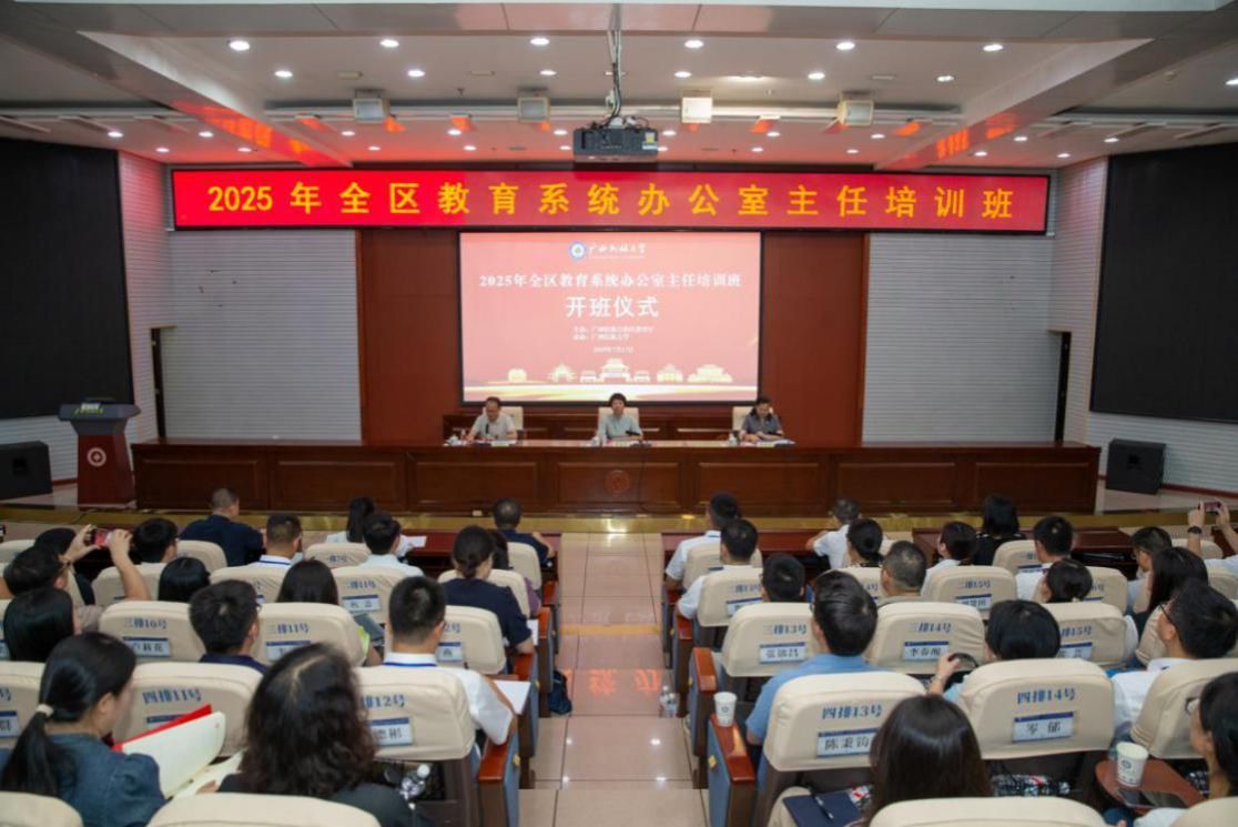 2025年全区教育系统办公室主任培训班在公司成功举办