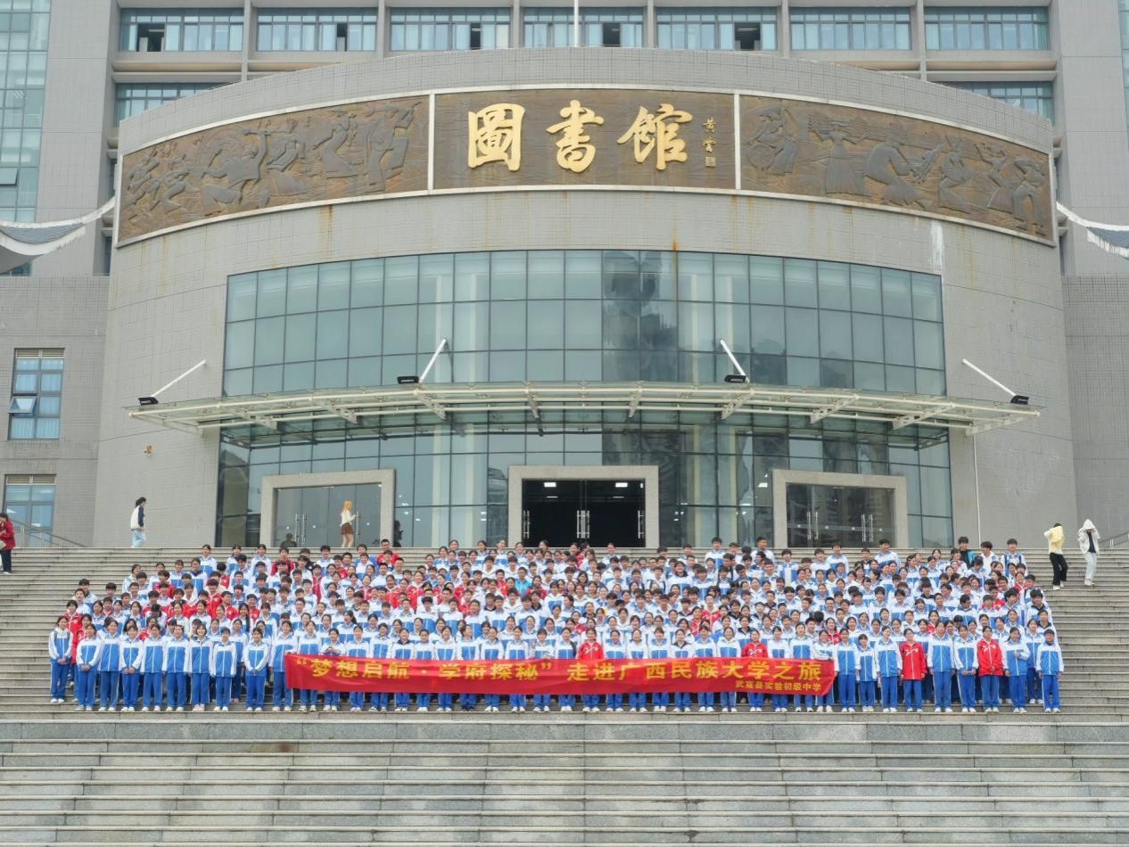 武宣县实验初级中学组织员工赴伟德bv1946官网开展研学实践活动