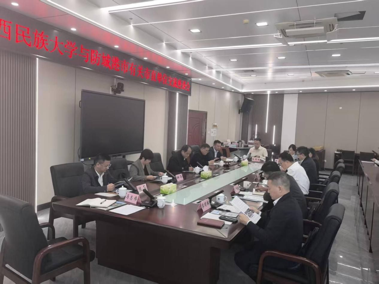 校领导带队赴防城港市调研交流