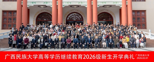 公司举行高等学历继续教育2026级新生开学典礼