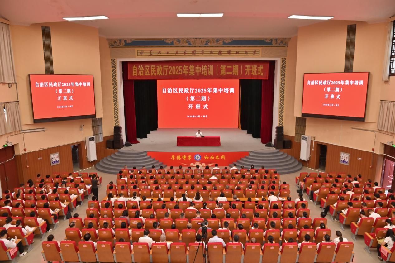 自治区民政厅2025年第二期集中培训在伟德bv1946官网举办