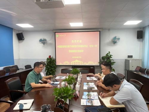 中国建设银行南宁高新支行到公司交流工作