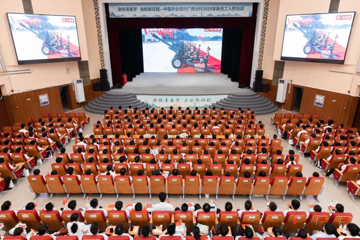 伟德bv1946官网组织全体教职工与中国农业银行广西分行2025年新员工入职培训班全体学员共同观看抗战胜利80周年纪念大会
