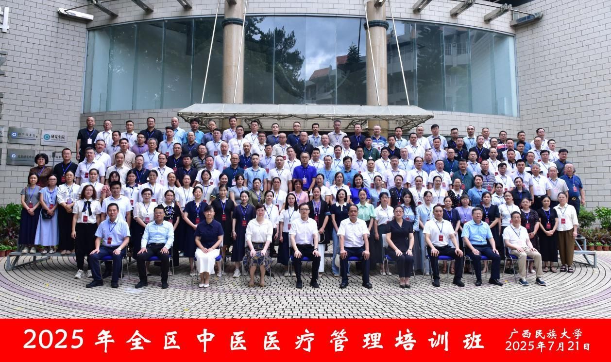2025年全区中医医疗管理培训班顺利在公司举办